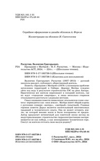 Прощание с Матерой 3