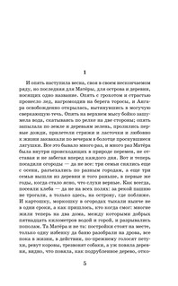 Прощание с Матерой 4