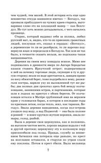 Прощание с Матерой 6