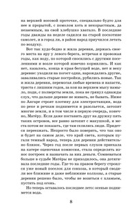 Прощание с Матерой 7