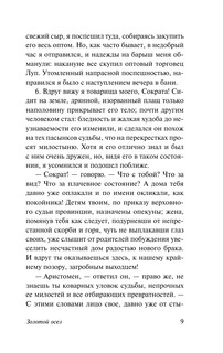 Золотой осел 8