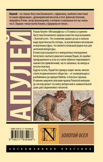 Золотой осел 2