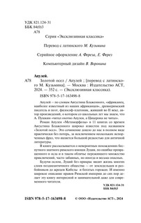 Золотой осел 3