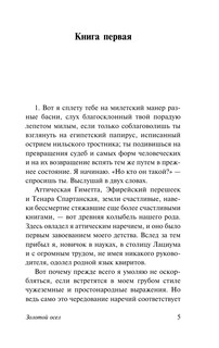 Золотой осел 4