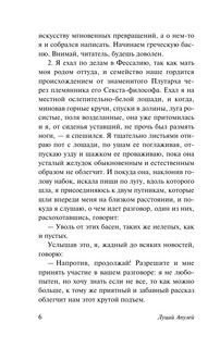 Золотой осел 5