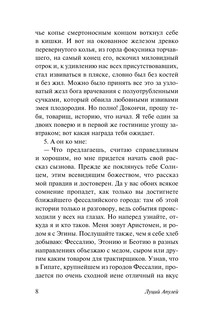 Золотой осел 7