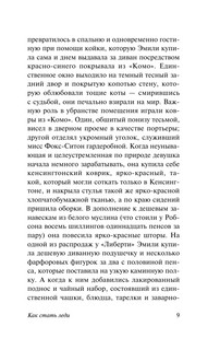 Как стать леди 11