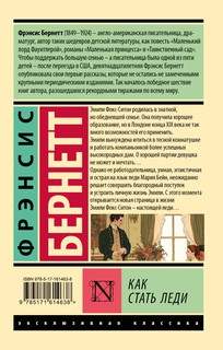 Как стать леди 2