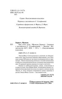 Как стать леди 4