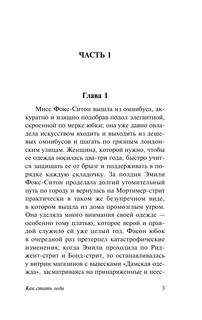 Как стать леди 5