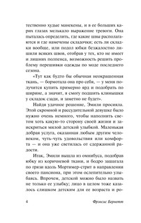 Как стать леди 6