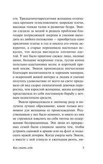 Как стать леди 7