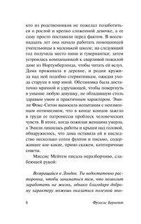 Как стать леди 8