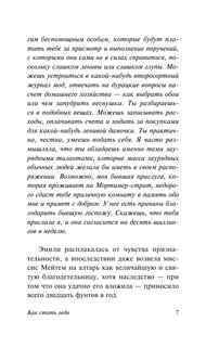 Как стать леди 9