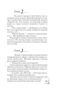 Цифровая крепость 9