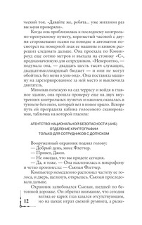 Цифровая крепость 10