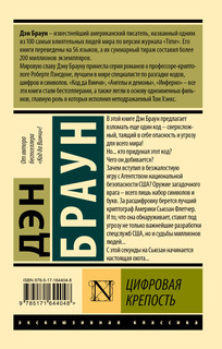 Цифровая крепость 2