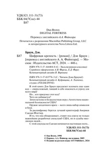 Цифровая крепость 4