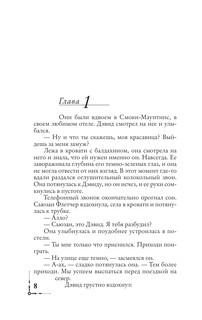 Цифровая крепость 6