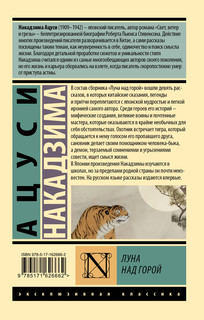 Луна над горой 2