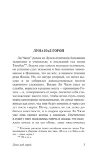 Луна над горой 4