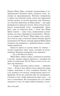 Луна над горой 6