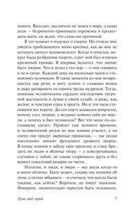 Луна над горой 8