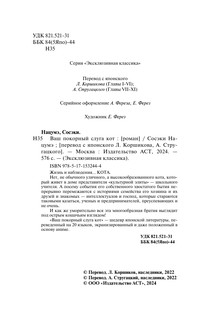 Ваш покорный слуга кот 3