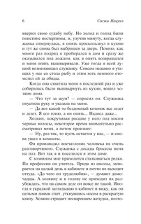 Ваш покорный слуга кот 7