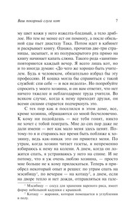 Ваш покорный слуга кот 8