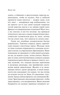 Книга чая 9