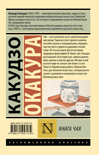 Книга чая 2