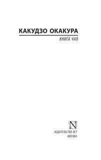 Книга чая 3