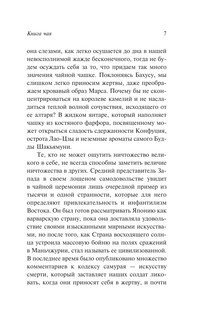 Книга чая 7