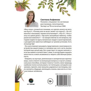 Жизнь в радость 2