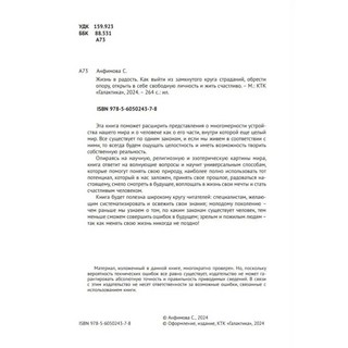 Жизнь в радость 3