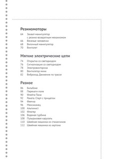 Инженер будущего 3