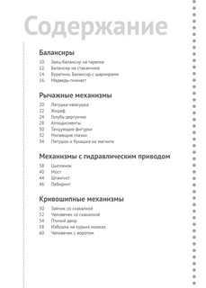 Инженер будущего 2