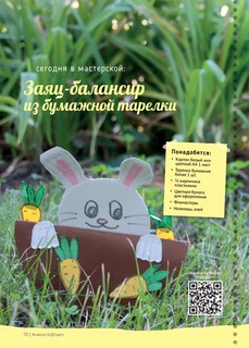 Инженер будущего 4