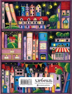 Читательский дневник 'Сказочные домики. Книжная полка' (с анкетой) 2