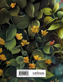 Читательский дневник 'Волшебный лес' мышка с книжкой 2