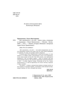Все закончится, а ты нет. Книга силы утешения и поддержки 9