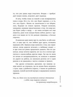 Все закончится, а ты нет. Книга силы утешения и поддержки 15