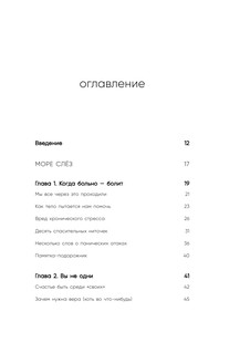 Все закончится, а ты нет. Книга силы утешения и поддержки 3