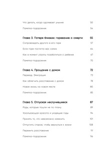 Все закончится, а ты нет. Книга силы утешения и поддержки 4