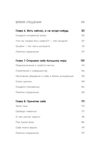 Все закончится, а ты нет. Книга силы утешения и поддержки 5