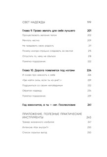 Все закончится, а ты нет. Книга силы утешения и поддержки 6