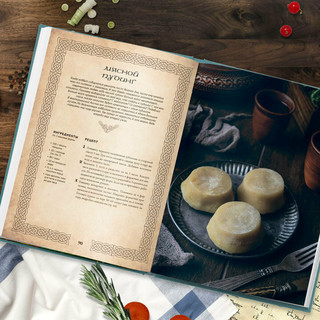 Рецепты из Шира. Еда и напитки, вдохновленные вселенной «Хоббита» 12