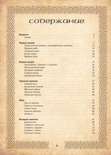 Рецепты из Шира. Еда и напитки, вдохновленные вселенной «Хоббита» 3