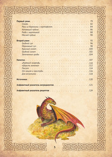 Рецепты из Шира. Еда и напитки, вдохновленные вселенной «Хоббита» 4